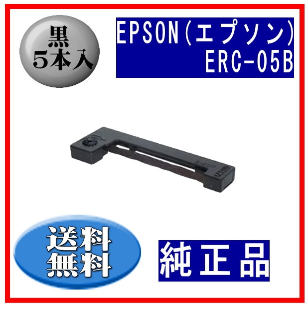 ERC-05B 黒 リボンカートリッジ 純正品 5本入 | インクリボン,エプソン