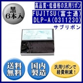 DLP-A（0311230） 黒 リボンセット カセット1本、サブ5本入 純正
