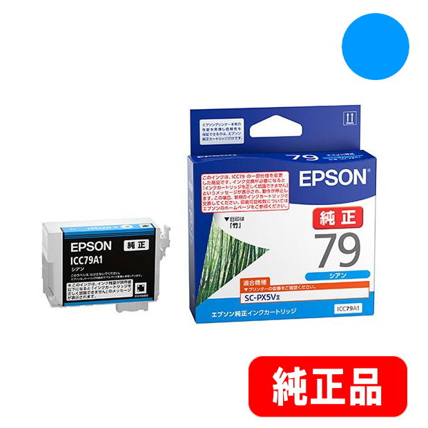 ICC79A1 シアン IC79A1 純正品 | インク,エプソン,IC79 | 株式会社