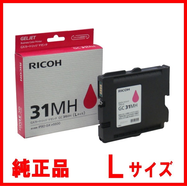 リコー 大容量 Lサイズ 純正インク GXカートリッジ RICOH/リコー