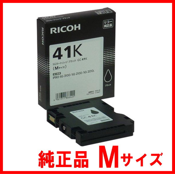 GC41K SGカートリッジ ブラック Mサイズ GC41 インク 純正品（515807