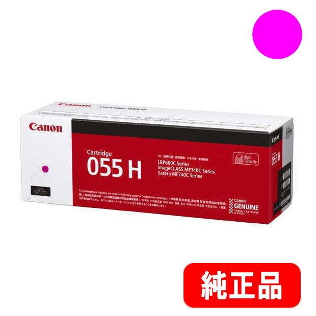 Canon 055 H カートリッジ　マゼンタ　CRG-055HMAG トナーカートリッジ055H マゼンタ大容量（CRG-055HMAG）3018C003 純正