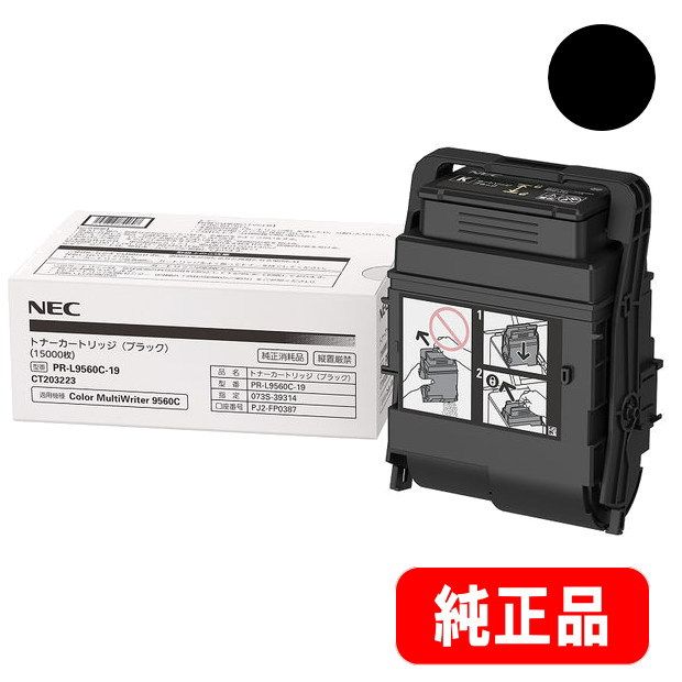 送料無料 NEC 純正品 PR-L9560C-19 大容量トナーカートリッジ ブラック