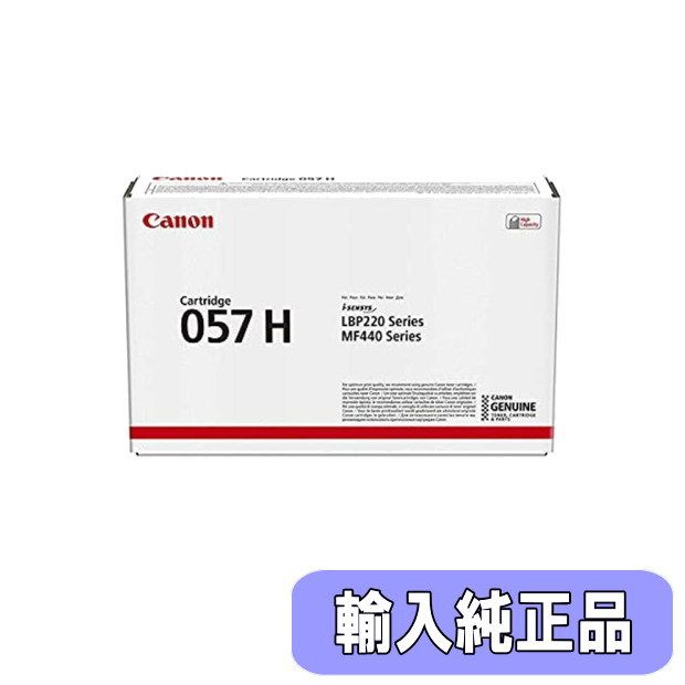 トナーカートリッジ057H（CRG-057H）3010C003 大容量 輸入純正品  