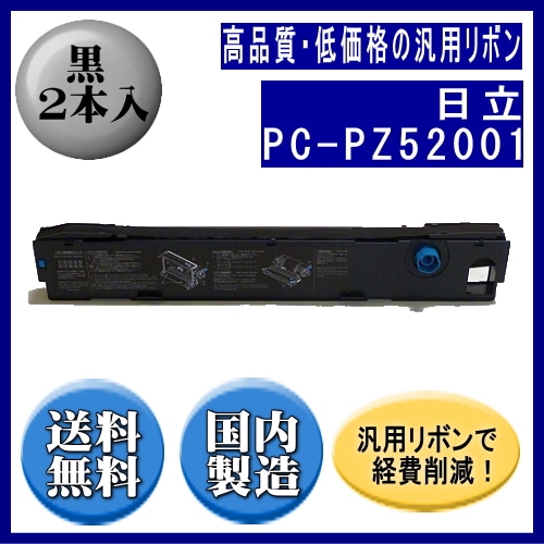 PC-PZ52001/PC-PZ5400(KD36BKT) 黒 リボンカートリッジ 汎用品（新品