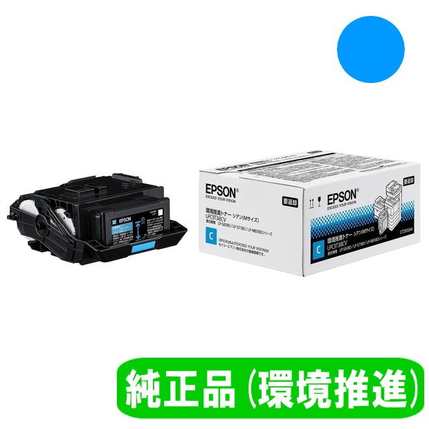 LPC3T39CV 環境推進トナー シアン(Lサイズ) 純正品 | トナー LPC3T39CV 環境推進トナー シアン(Lサイズ) 純正品 | トナー