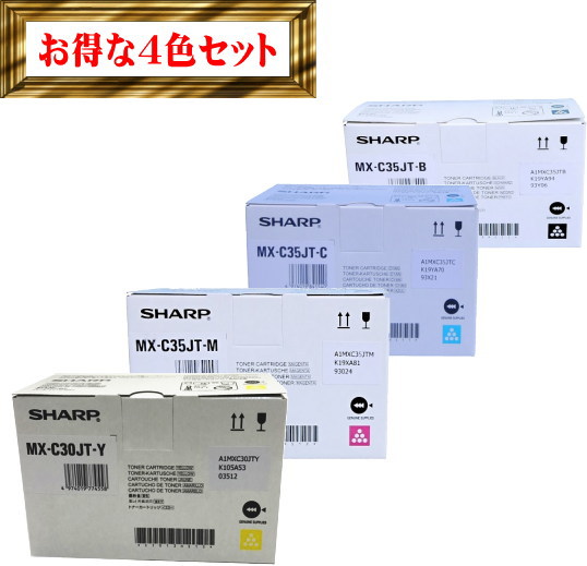 MX-C35JT トナーカートリッジ 4本セット (BK、C、M、Y） 純正品  