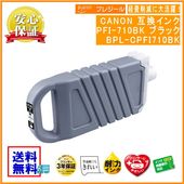 PFI-710BK ֥å 󥯥 700ml ߴʥץ쥸BPL-CPFI710BK