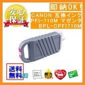 PFI-710M ޥ 󥯥 700ml ߴʥץ쥸BPL-CPFI710M