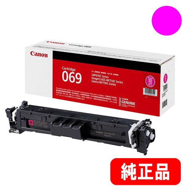 【5セット】Canonトナーカートリッジ 069 [マゼンタ] 5092C003 Amazon | キャノン ( Canon ) トナーカートリッジ069(マゼンタ