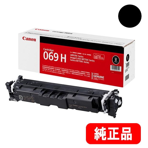 Canon 069H トナーカートリッジ 2個セット 新品 Canon 069H トナーカートリッジ 2個セット 新品 トナー