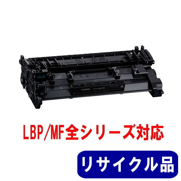 Canon トナーカートリッジ 070 Canon CRG-070 トナーカートリッジ070 純正：日本最大級のトナー
