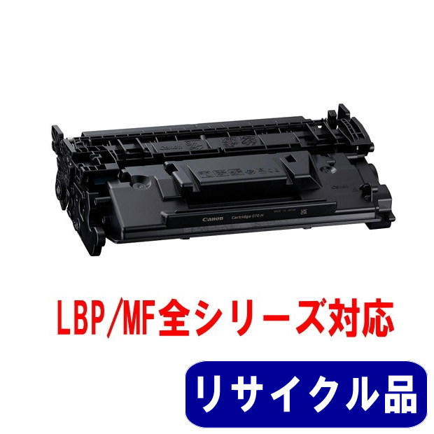 キヤノン CANON トナーカートリッジ070H/CRG-070H 輸入純正 大