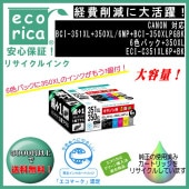 インク,キャノン,BCI-350,BCI-351 | 株式会社エフピー通販