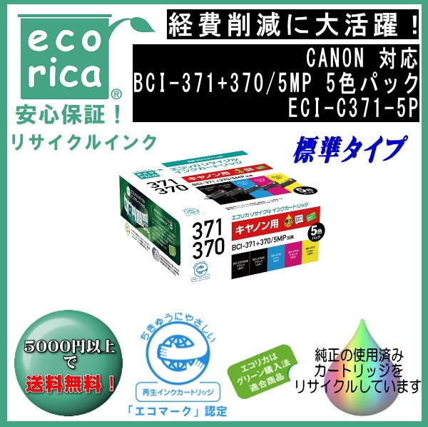 Canon 純正 インクカートリッジ BCI-371(BK/C/M/Y/GY)+370 6色マルチパック BCI-371+370/6MP Canon 純正 インクカートリッジ BCI-371(BK⁄C⁄M⁄Y)+370 5色マルチ