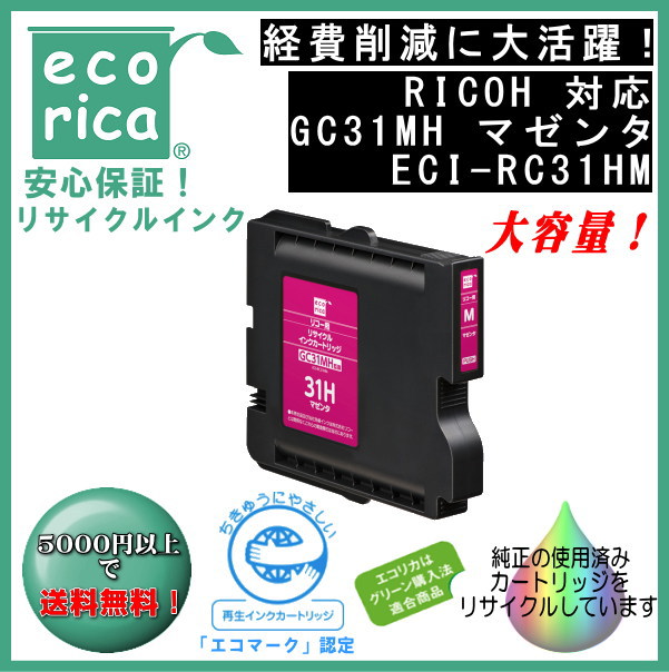 ecorica 4色11個セット リコー GC31互換インクカートリッジ ecorica 4色11個セット リコー GC31互換インクカートリッジ
