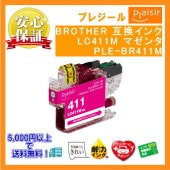 LC411M �ޥ��� LC411 ���󥯥����ȥ�å�  �ߴ��ʥץ쥸�����PLE-BR411M