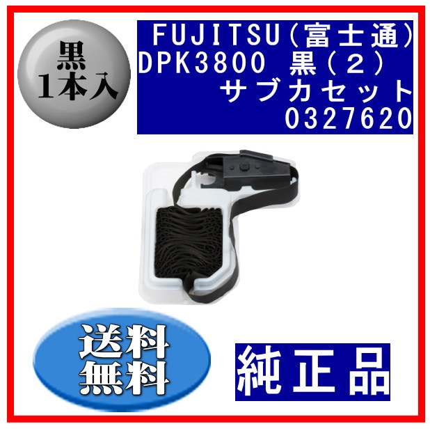 DPK3800(2)(0327620/81827909)KA02086-C880 黒 サブリボン 純正品 1本