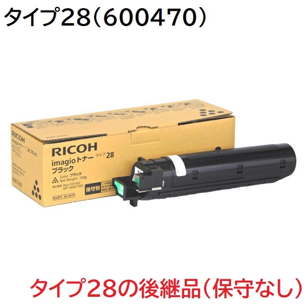 imagio タイプ28 純正品（600470）※保守なし | トナー,リコー(RICOH