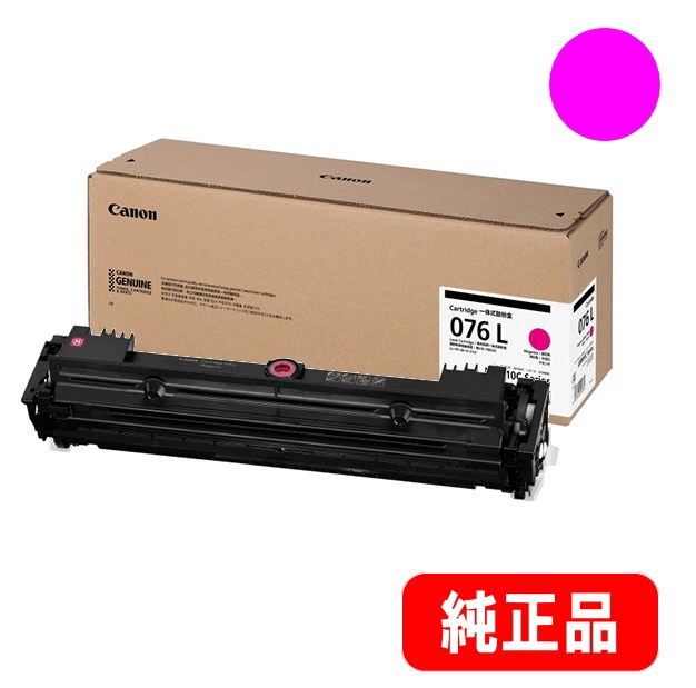 トナーカートリッジ076L マゼンタ 小容量（CRG-076LMAG）6565C001 純正