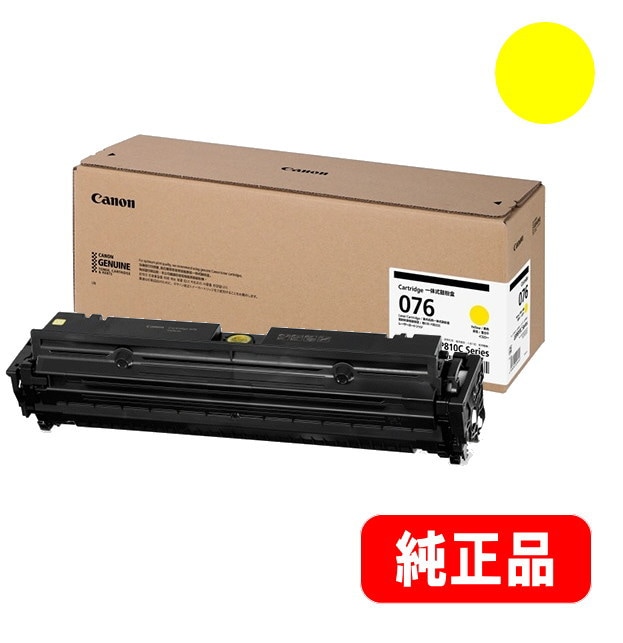トナーカートリッジ076 イエロー 大容量（CRG-076YEL）6564C001 純正品