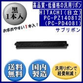 PC-PZ140811（PC-PD4081） 黒 リボンカートリッジ 汎用品（新品） 6本