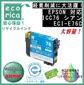 ICC76  IC76  ꥵʡʥꥫECI-E76C