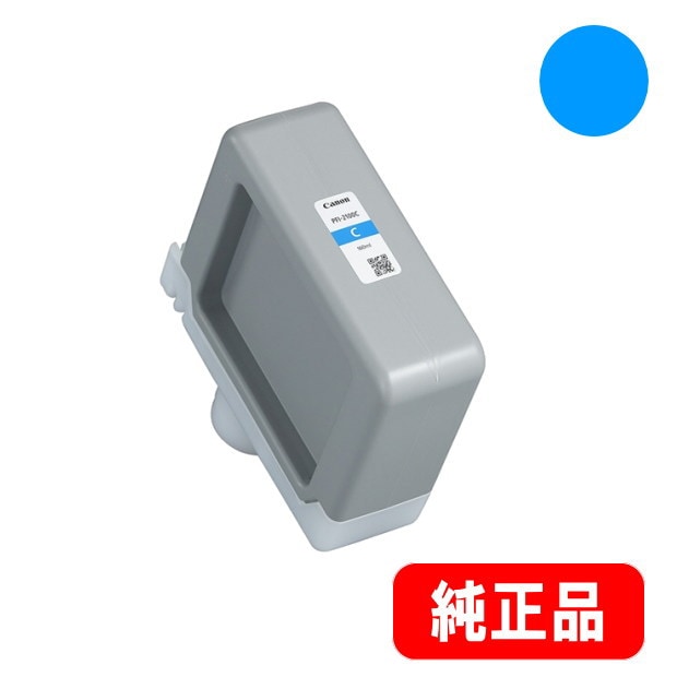 PFI-2100C シアン 顔料インクタンク 160ml 純正品（5267C001
