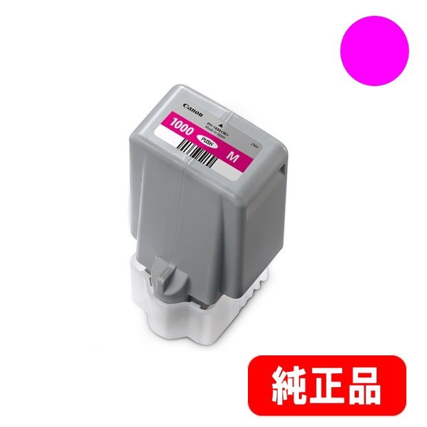 PFI-1000M マゼンタ 顔料インクタンク 80ml 純正品（0548C004 