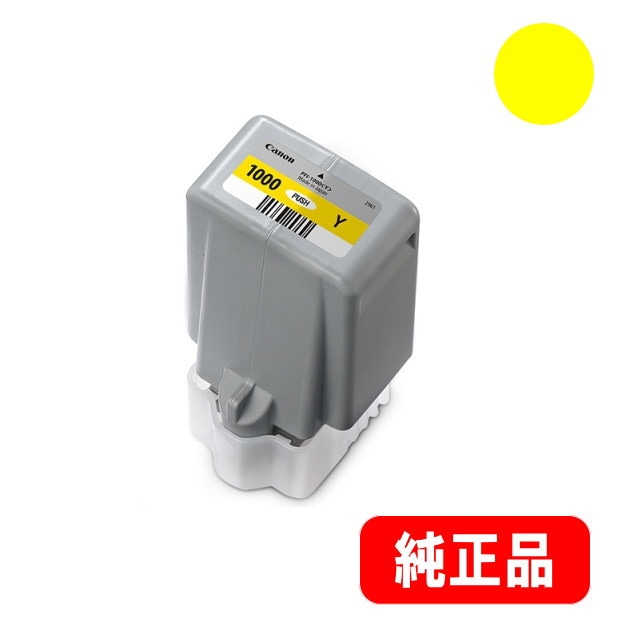 PFI-1000Y イエロー 顔料インクタンク 80ml 純正品（0549C004
