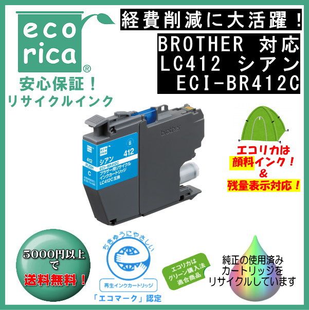 LC412C   󥯥ȥå ꥵʡʥꥫECI-BR412C