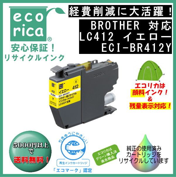 LC412Y   󥯥ȥå ꥵʡʥꥫECI-BR412Y