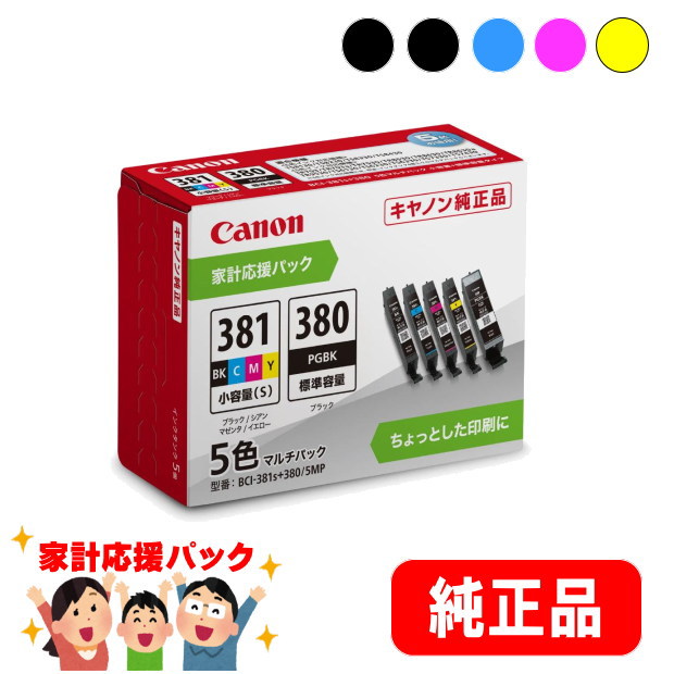 キヤノン Canon 純正 インクカートリッジ BCI-381(BK⁄C⁄M⁄Y⁄GY