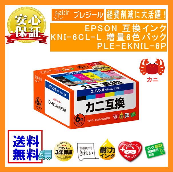 KNI-6CL-L 増量6色パック インクカートリッジ カニ 互換