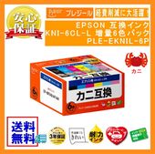 KNI-6CL-L 増量6色パック インクカートリッジ カニ 互換(プレジール)PLE-EKNIL-6P