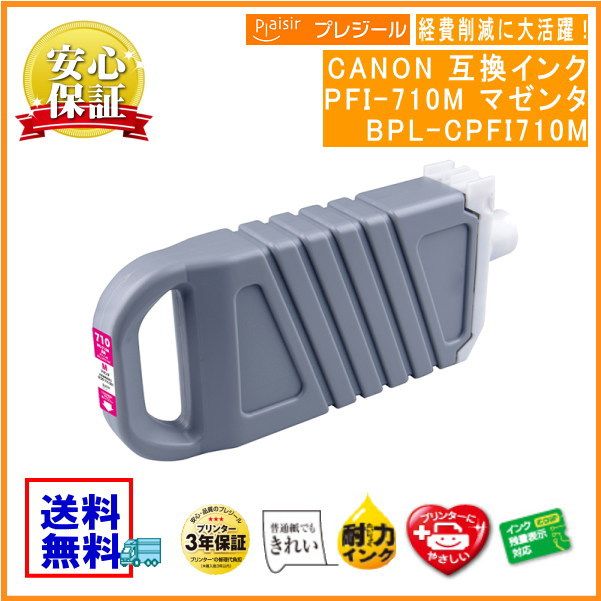 PFI-711M ޥ 󥯥 700ml  ߴʥץ쥸BPL-CPFI711M