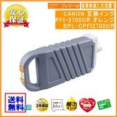 PFI-2700O  󥯥 700ml ߴʥץ쥸BPL-CPFI2700OR