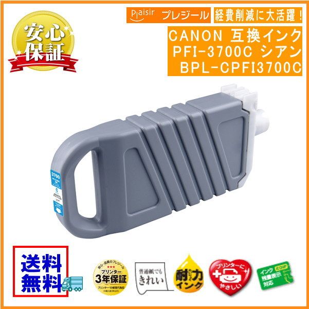 PFI-3700C ������ �������󥯥��� 700ml �ߴ��ʥץ쥸�����BPL-CPFI3700C
