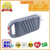 PFI-3700R å 󥯥 700ml ߴʥץ쥸BPL-CPFI3700R