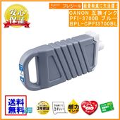 PFI-3700B ֥롼 󥯥 700ml ߴʥץ쥸BPL-CPFI3700BL