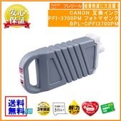 PFI-3700PM եȥޥ 󥯥 700ml ߴʥץ쥸BPL-CPFI3700PM