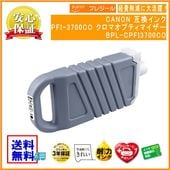 PFI-3700CO ޥץƥޥ 󥯥 700ml ߴʥץ쥸BPL-CPFI3700CO