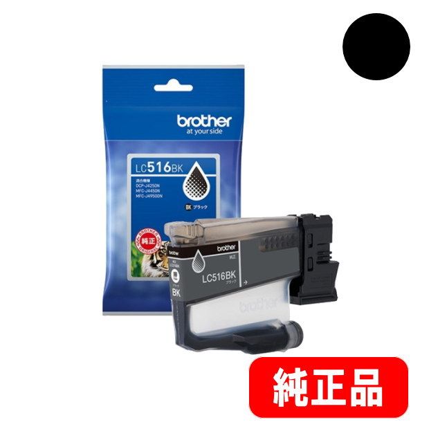 LC516BK ブラック 顔料 標準タイプ インクカートリッジ 純正品