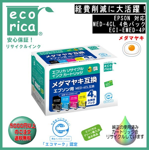 MED-4CL 4色パック インク メダマヤキ リサイクル品（エコリカ）ECI