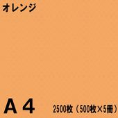 A4������ ���顼���ԡ��ѻ� 2500���500���5���˥���󥸡��̱�NEW�ե����󥫥顼��