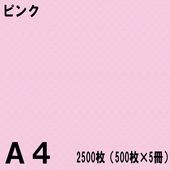 A4������ ���顼���ԡ��ѻ� 2500���500���5���˥ԥ󥯡��̱�NEW�ե����󥫥顼��