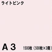 A3������ ���顼���ԡ��ѻ� 1500���500���3���˥饤�ȥԥ󥯡��̱�NEW�ե����󥫥顼��