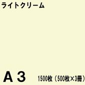 A3������ ���顼���ԡ��ѻ� 1500���500���3���˥饤�ȥ��꡼����̱�NEW�ե����󥫥顼��