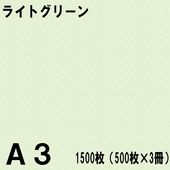 A3������ ���顼���ԡ��ѻ� 1500���500���3���˥饤�ȥ��꡼����̱�NEW�ե����󥫥顼��