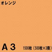 A3������ ���顼���ԡ��ѻ� 1500���500���3���˥���󥸡��̱�NEW�ե����󥫥顼��